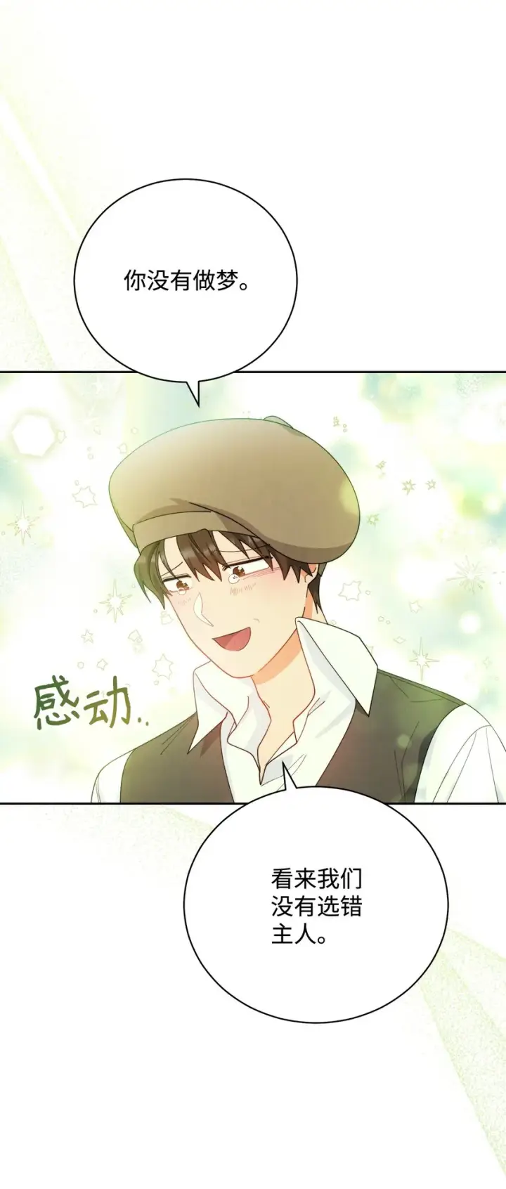 漫画《我来负责男主的福利》12 问号第74张图