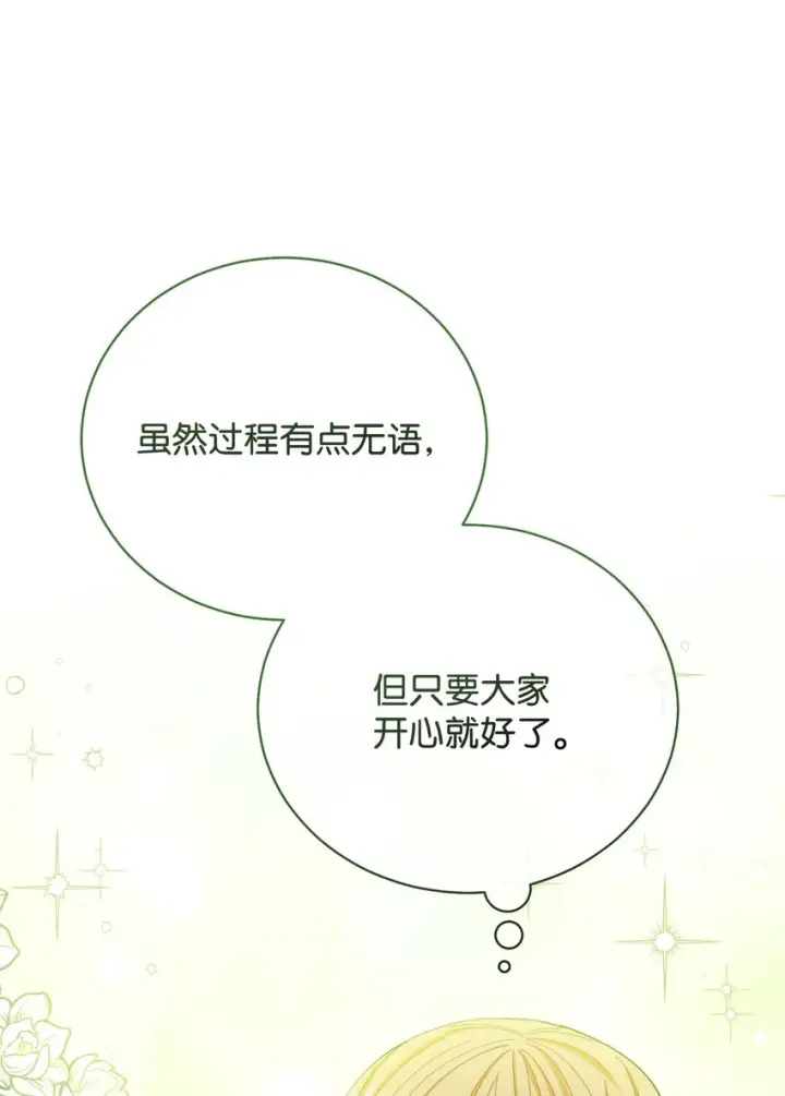 漫画《我来负责男主的福利》12 问号第75张图