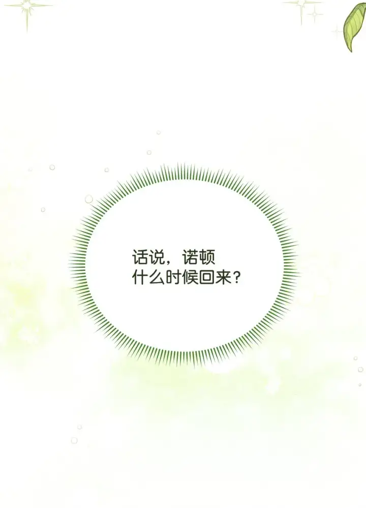 漫画《我来负责男主的福利》12 问号第77张图