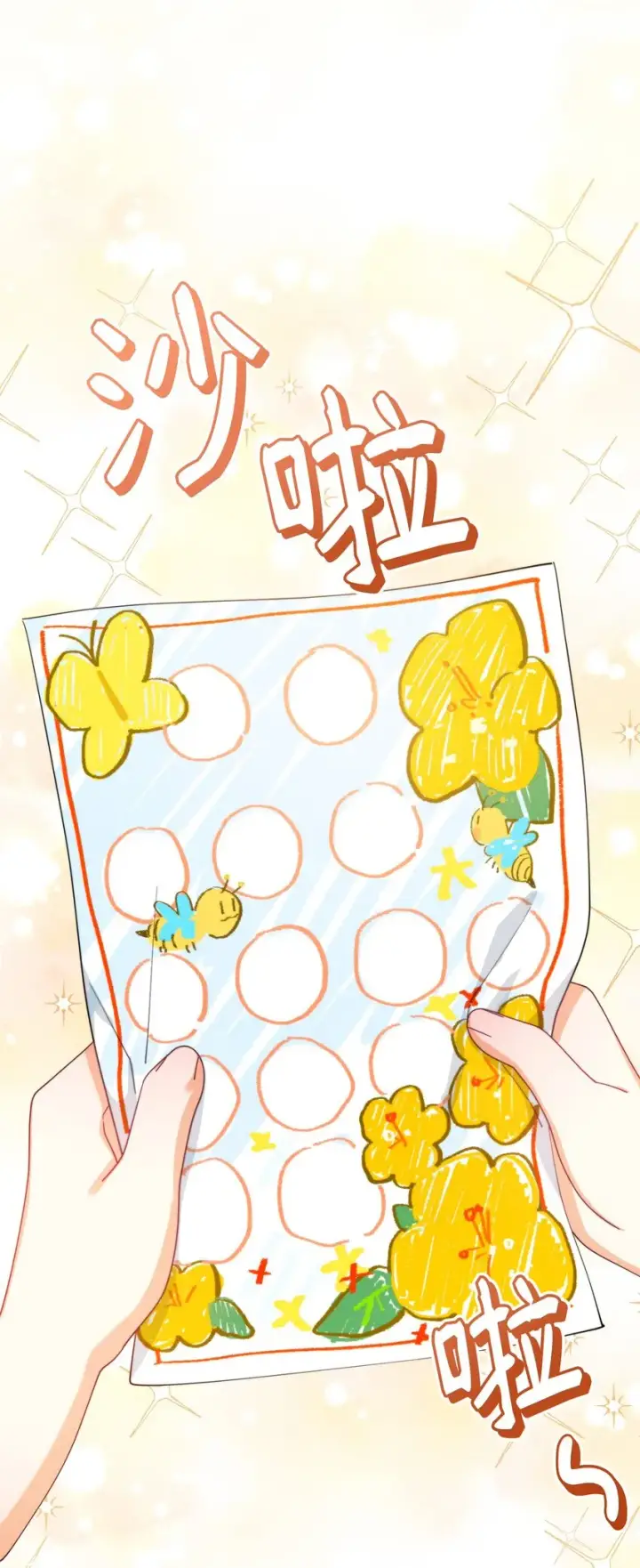 漫画《我来负责男主的福利》12 问号第8张图
