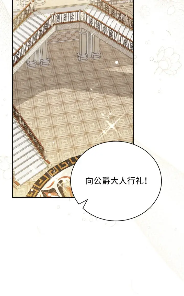 漫画《我来负责男主的福利》12 问号第81张图