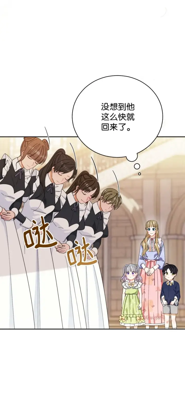 漫画《我来负责男主的福利》12 问号第82张图