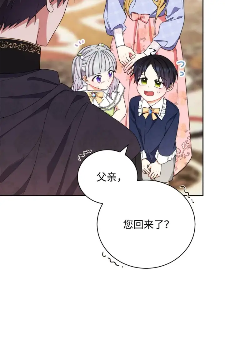漫画《我来负责男主的福利》12 问号第85张图
