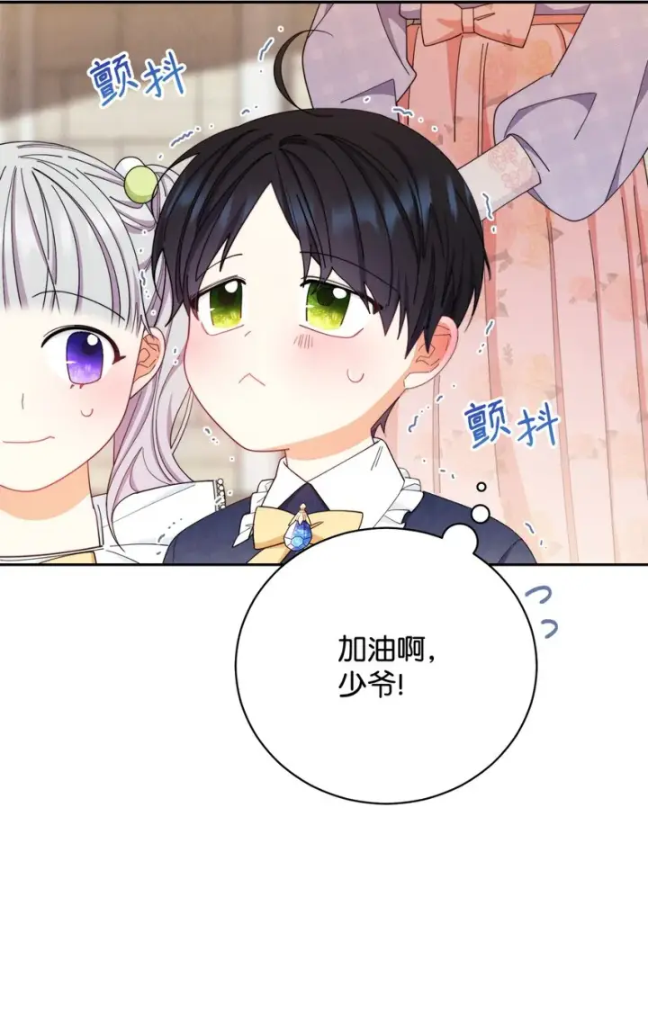 漫画《我来负责男主的福利》12 问号第87张图