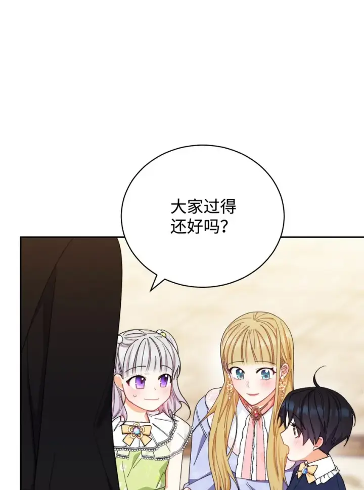 漫画《我来负责男主的福利》12 问号第89张图