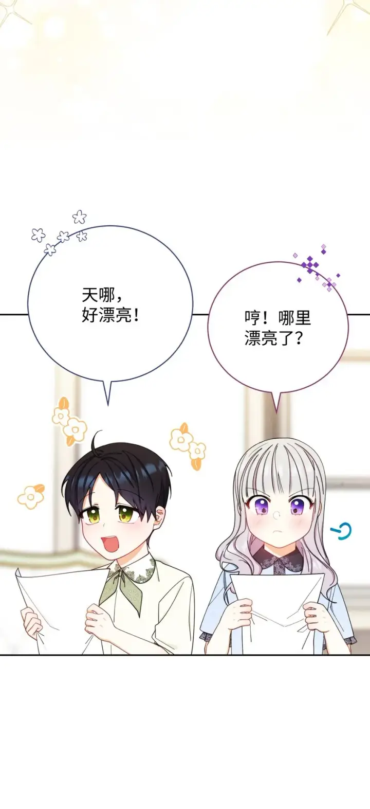 漫画《我来负责男主的福利》12 问号第9张图