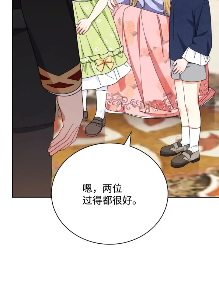漫画《我来负责男主的福利》12 问号第90张图