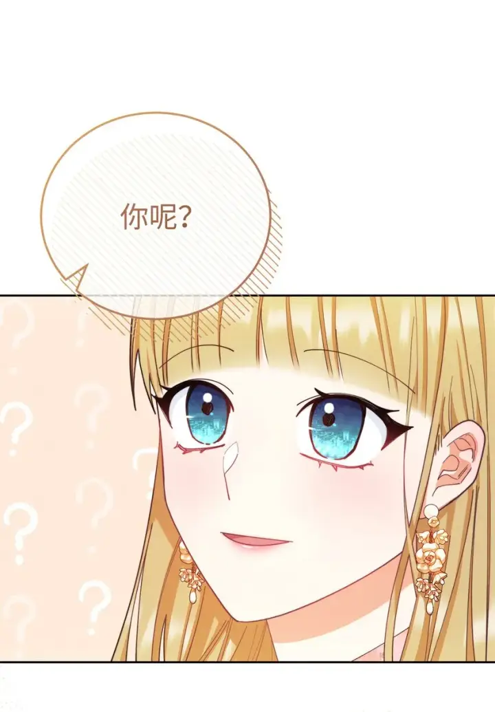 漫画《我来负责男主的福利》12 问号第91张图