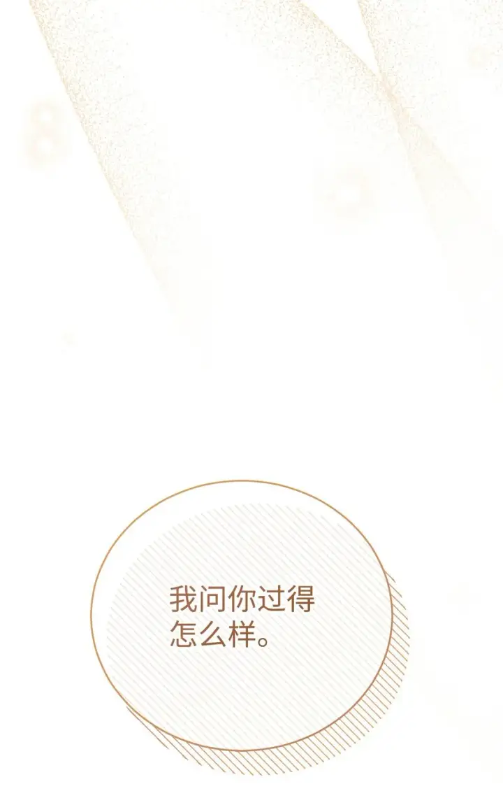 漫画《我来负责男主的福利》12 问号第94张图