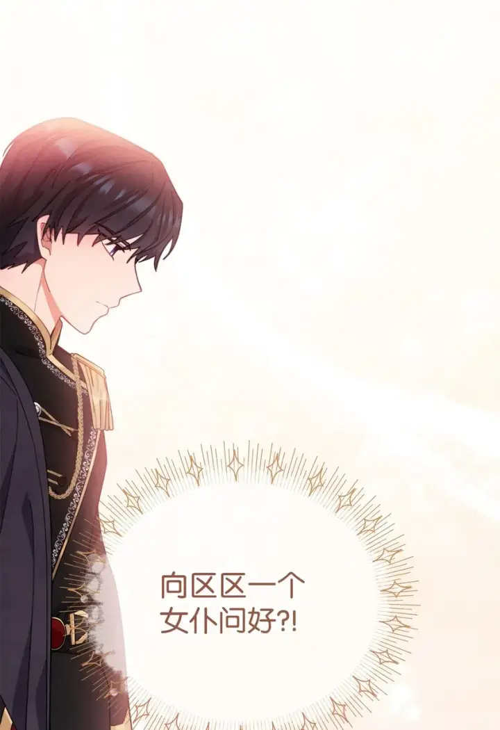 漫画《我来负责男主的福利》12 问号第97张图