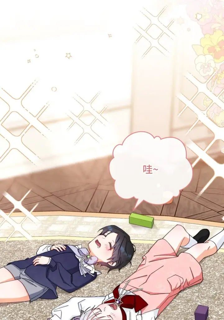 漫画《我来负责男主的福利》13 温馨第107张图