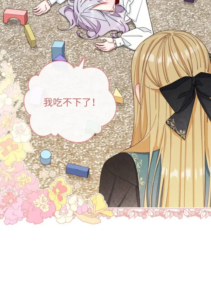 漫画《我来负责男主的福利》13 温馨第108张图