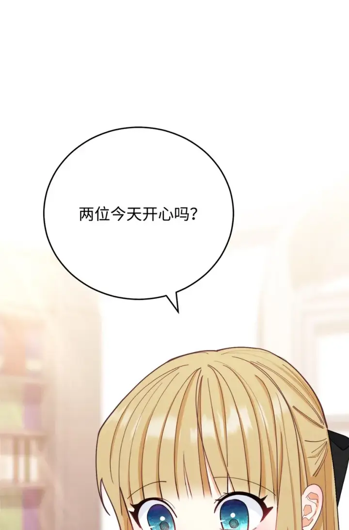 漫画《我来负责男主的福利》13 温馨第109张图