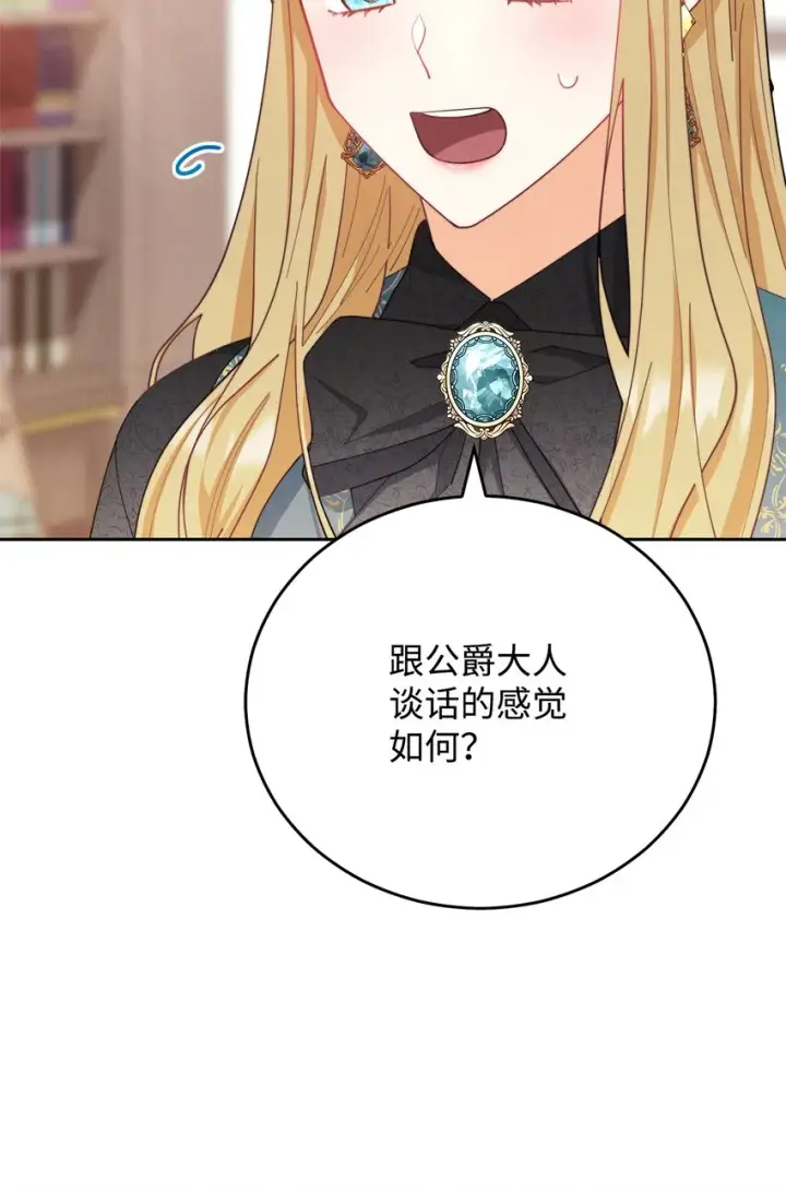 漫画《我来负责男主的福利》13 温馨第110张图