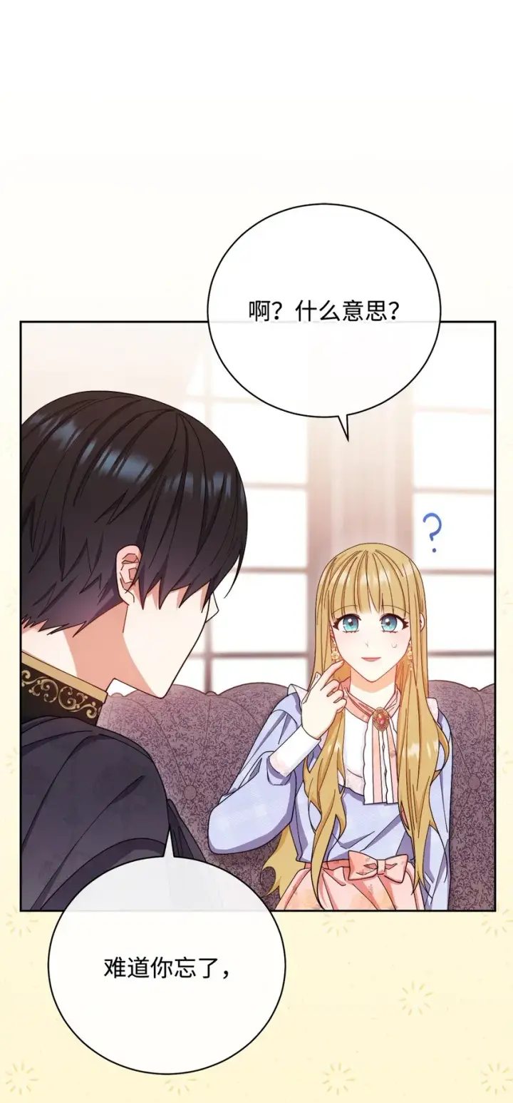 漫画《我来负责男主的福利》13 温馨第20张图