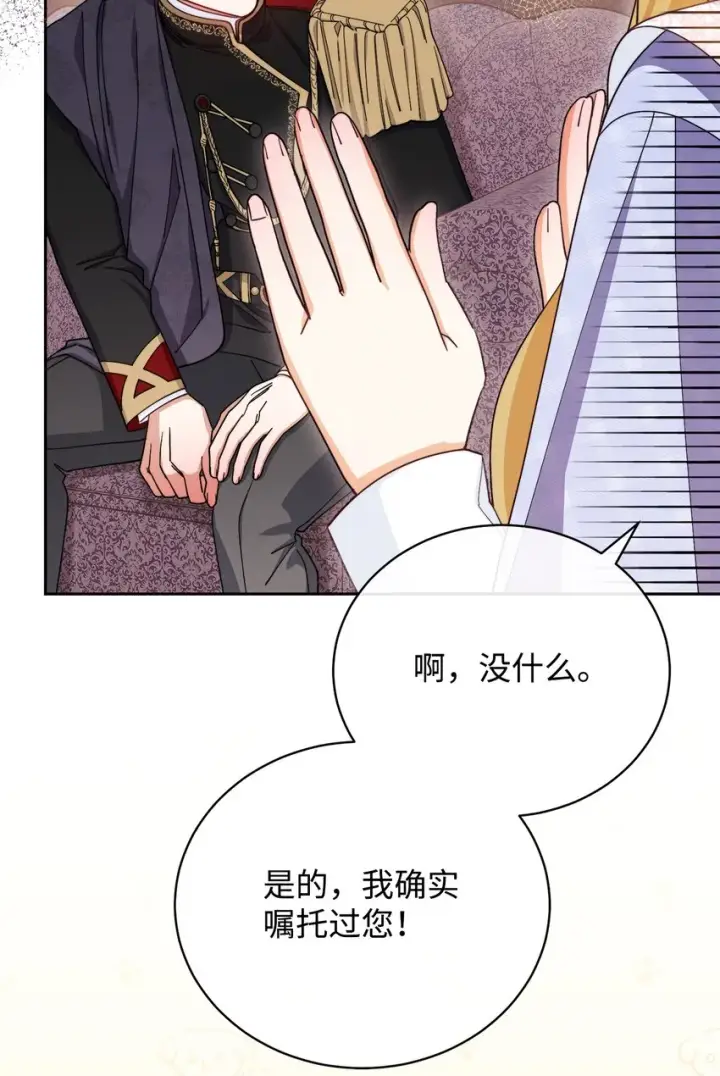 漫画《我来负责男主的福利》13 温馨第26张图