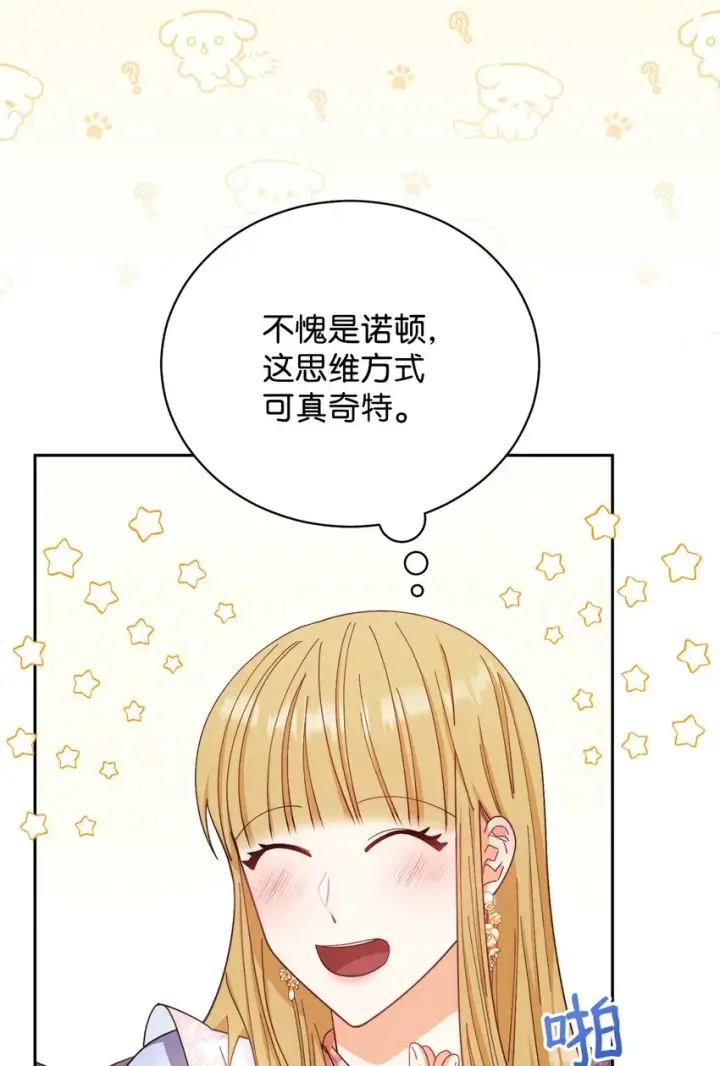 漫画《我来负责男主的福利》13 温馨第28张图
