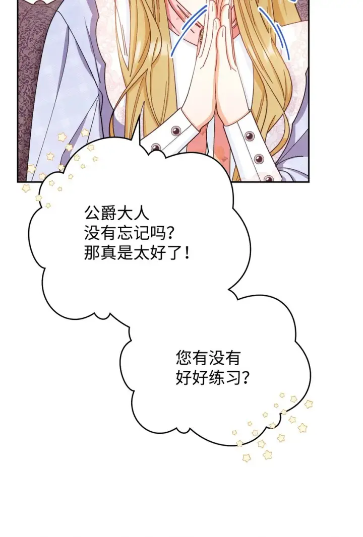 漫画《我来负责男主的福利》13 温馨第29张图