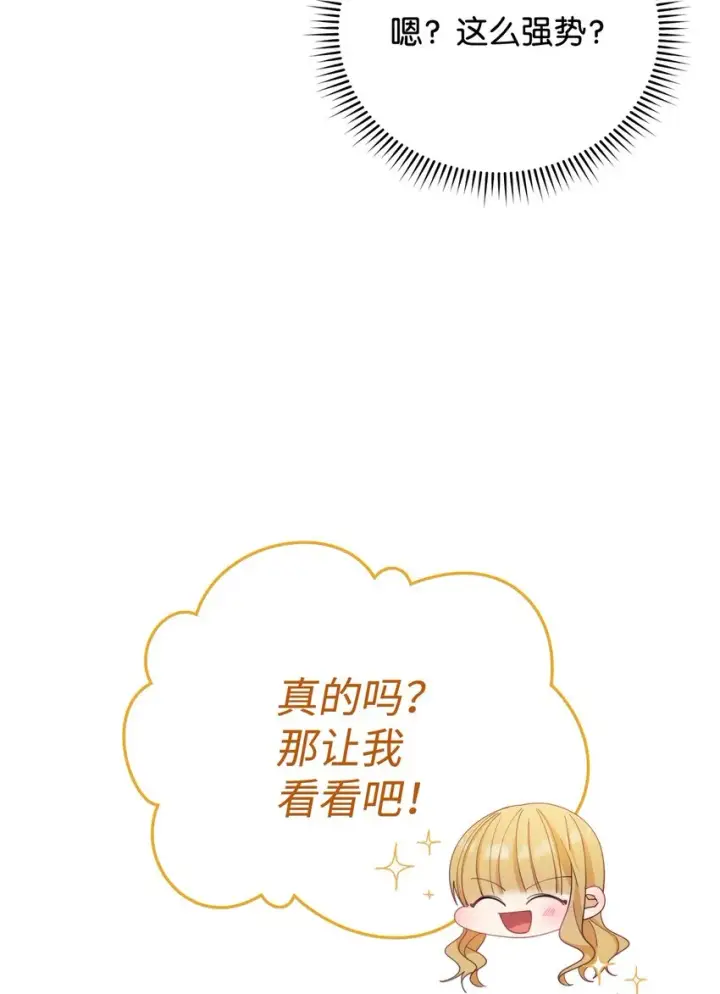 漫画《我来负责男主的福利》13 温馨第31张图