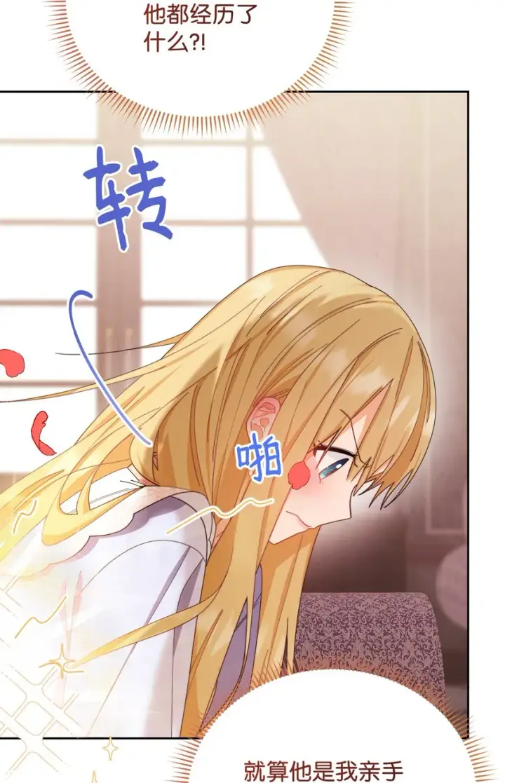 漫画《我来负责男主的福利》13 温馨第37张图