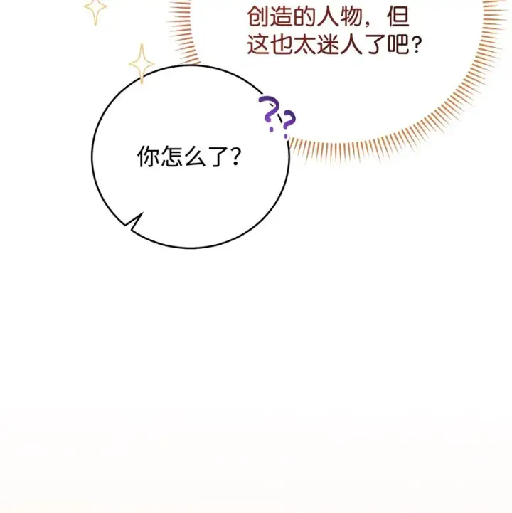 漫画《我来负责男主的福利》13 温馨第38张图