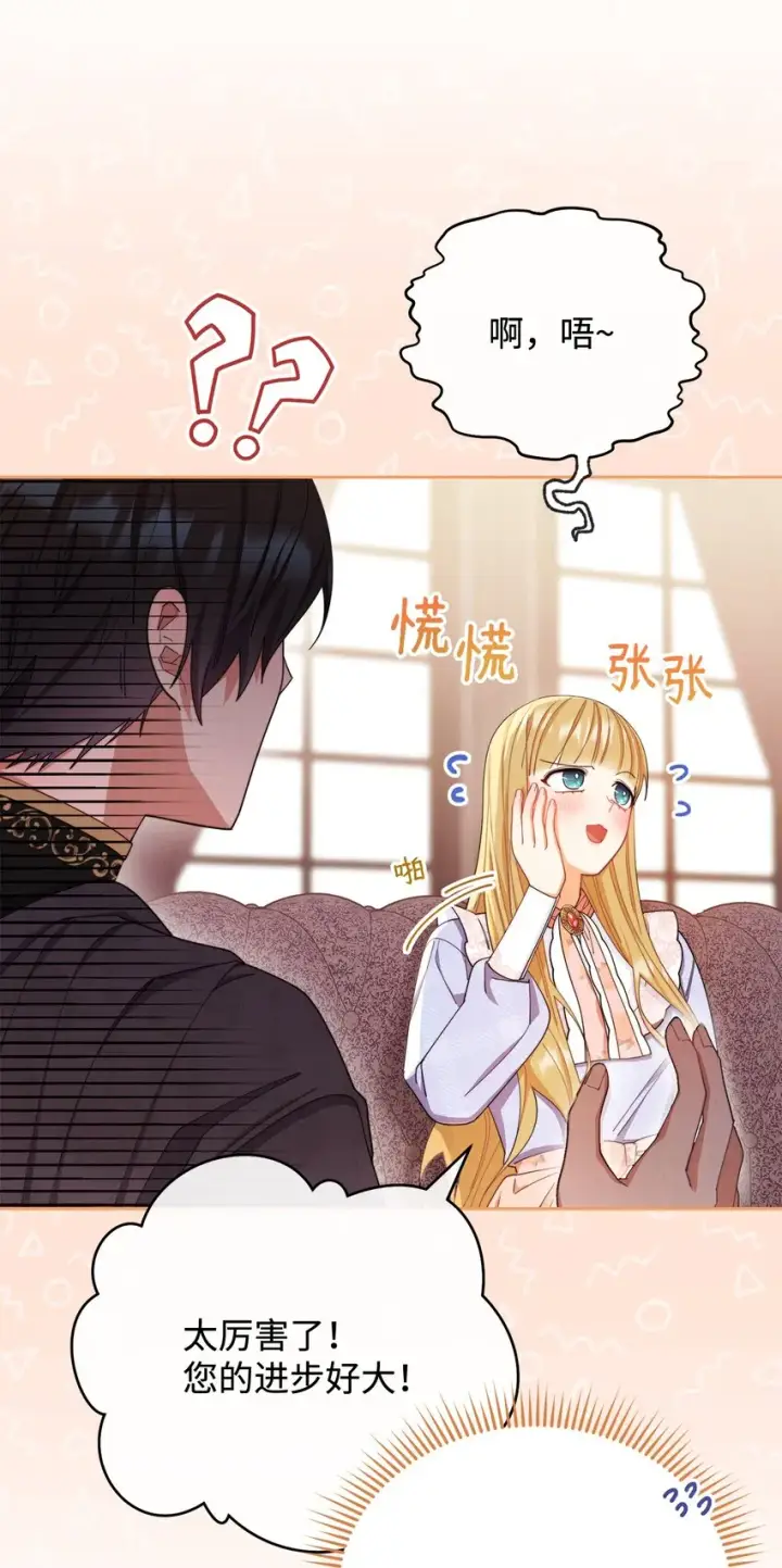 漫画《我来负责男主的福利》13 温馨第39张图