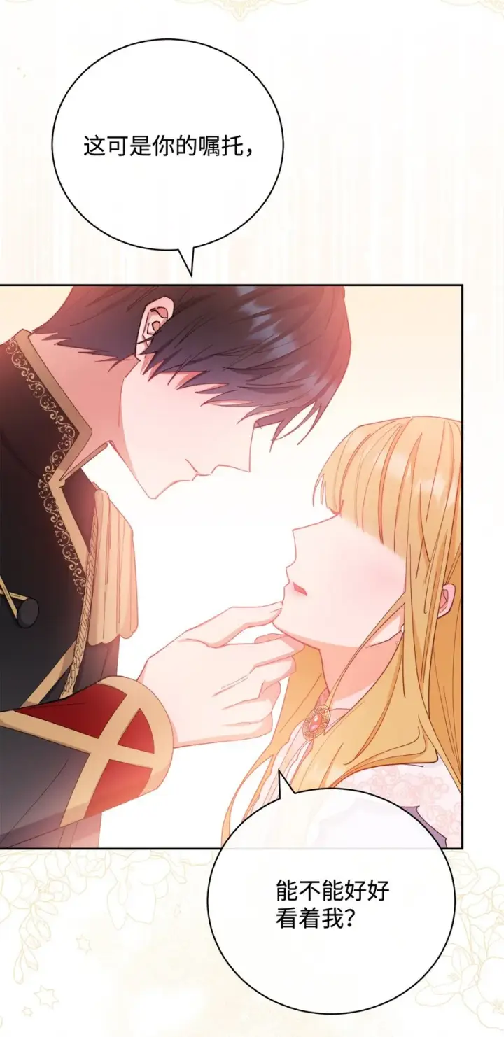 漫画《我来负责男主的福利》13 温馨第44张图