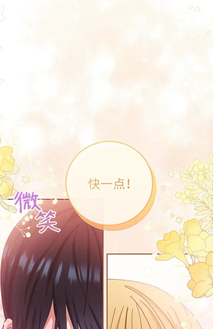 漫画《我来负责男主的福利》13 温馨第45张图
