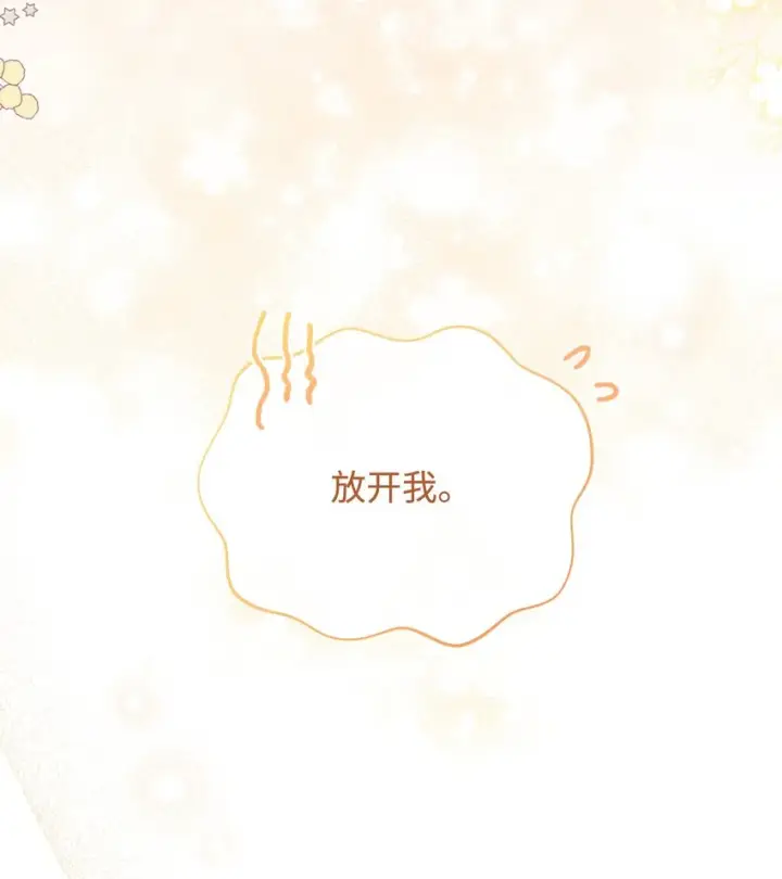 漫画《我来负责男主的福利》13 温馨第47张图