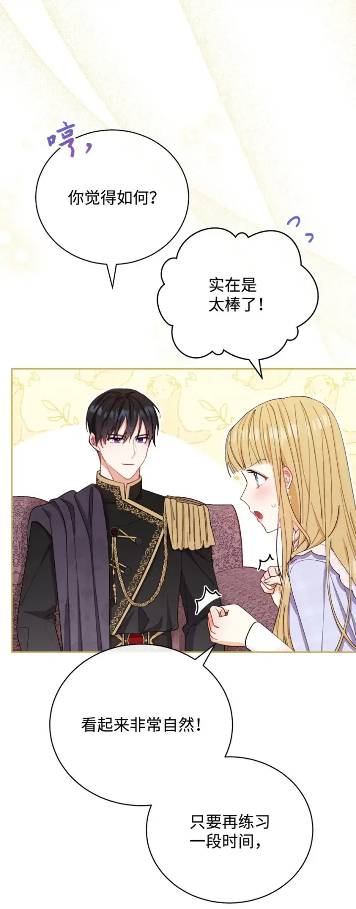 漫画《我来负责男主的福利》13 温馨第49张图