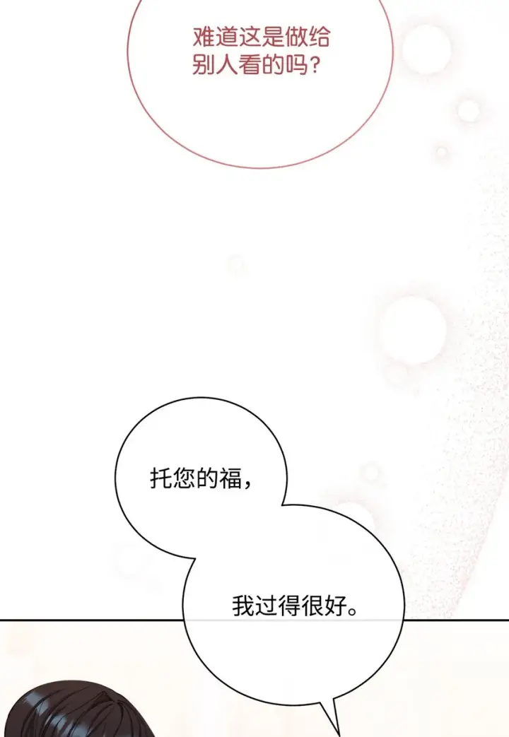 漫画《我来负责男主的福利》13 温馨第5张图
