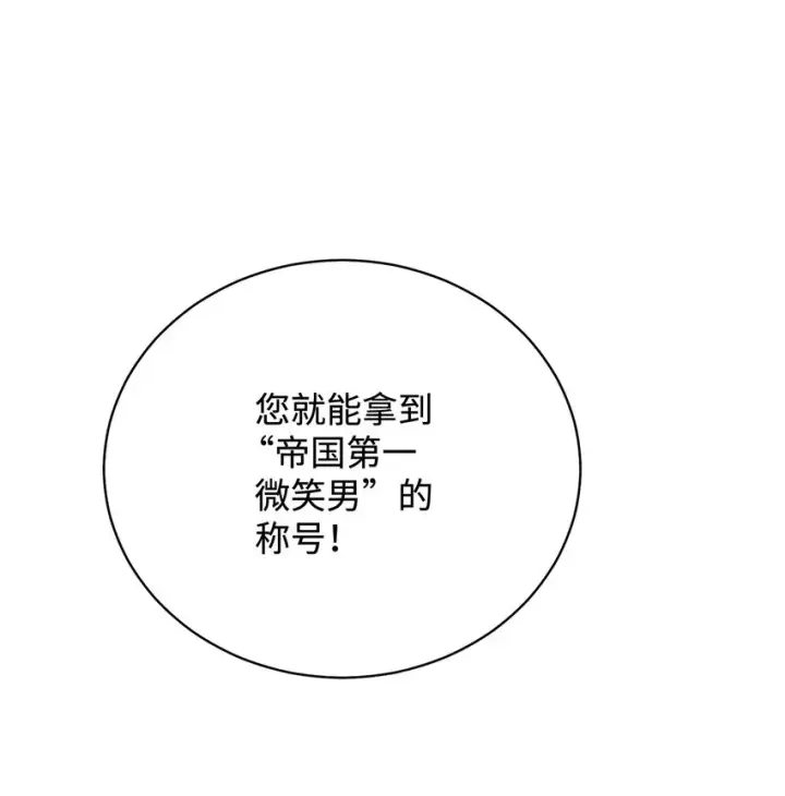 漫画《我来负责男主的福利》13 温馨第50张图