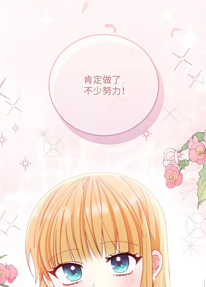 漫画《我来负责男主的福利》13 温馨第52张图
