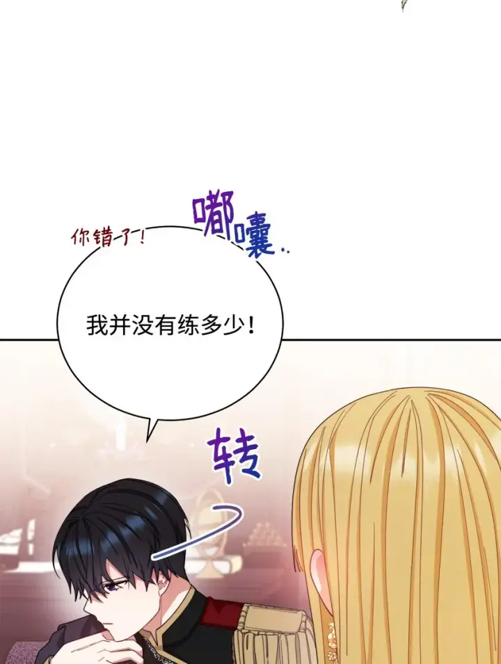 漫画《我来负责男主的福利》13 温馨第54张图