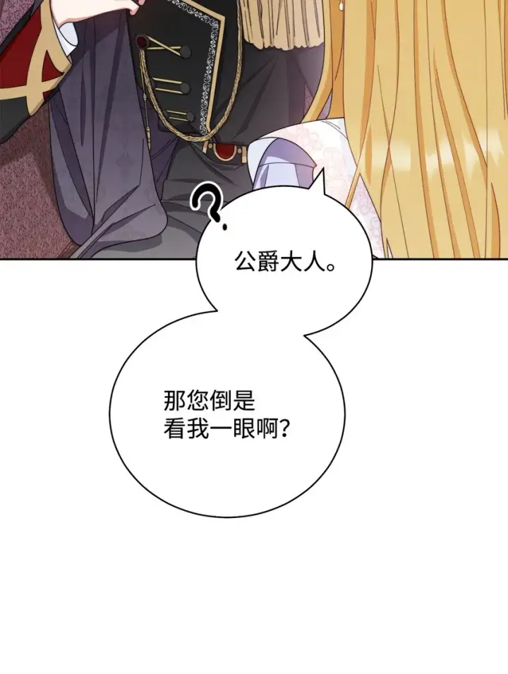 漫画《我来负责男主的福利》13 温馨第55张图