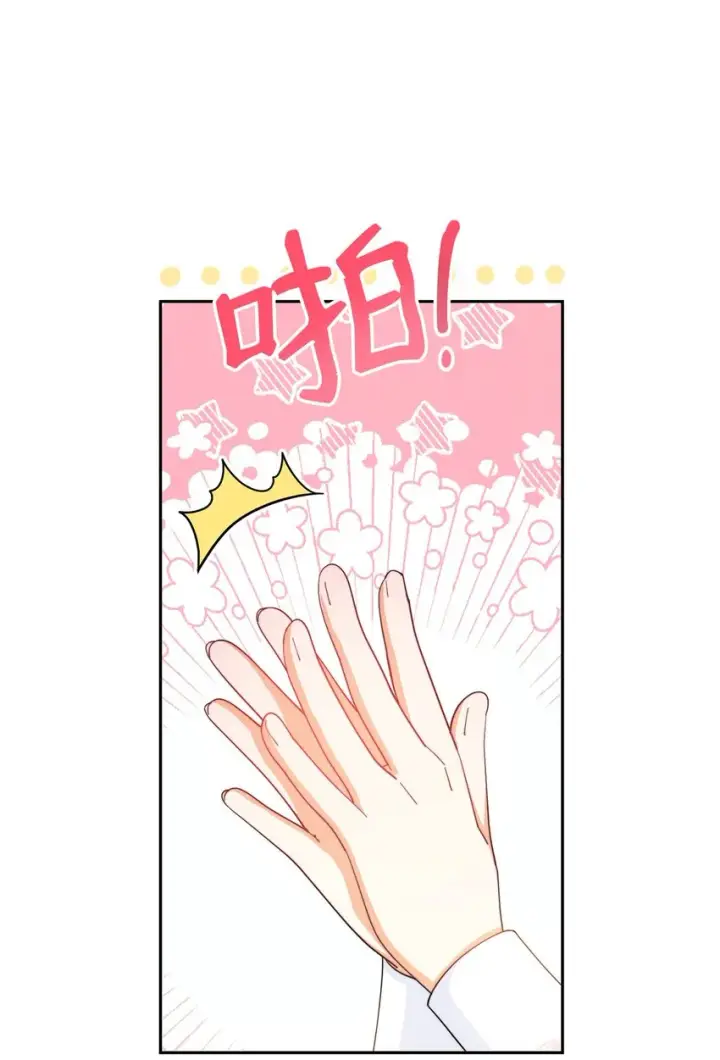漫画《我来负责男主的福利》13 温馨第56张图