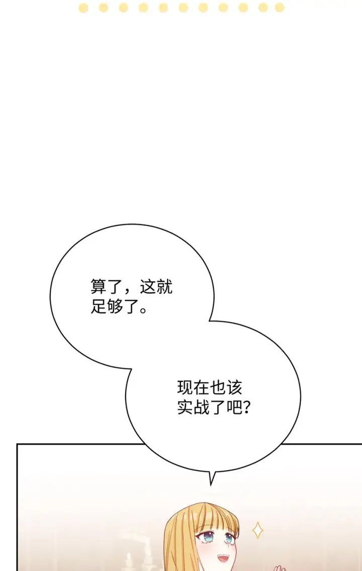 漫画《我来负责男主的福利》13 温馨第57张图
