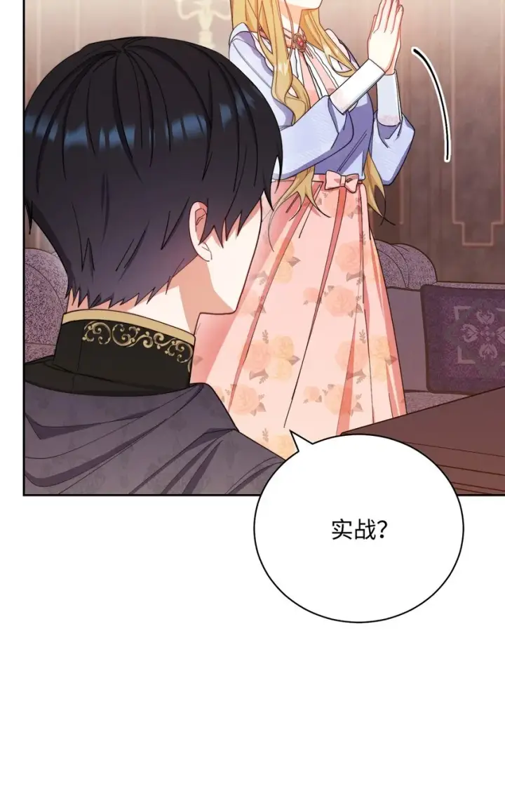 漫画《我来负责男主的福利》13 温馨第58张图