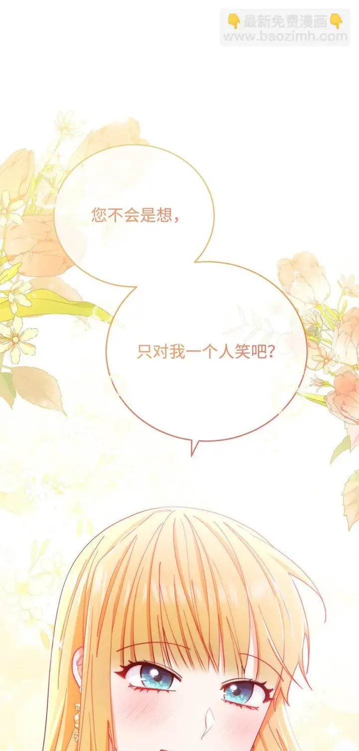 漫画《我来负责男主的福利》13 温馨第59张图