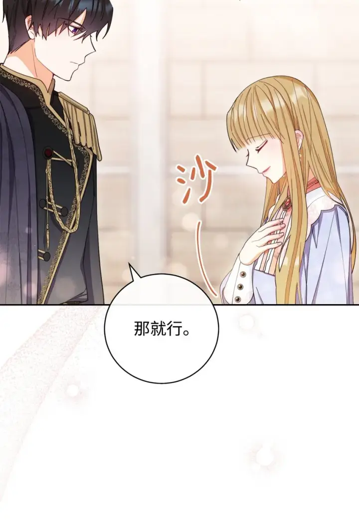 漫画《我来负责男主的福利》13 温馨第6张图