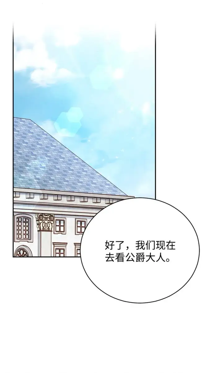 漫画《我来负责男主的福利》13 温馨第62张图