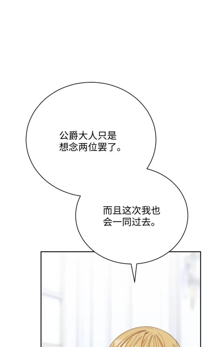 漫画《我来负责男主的福利》13 温馨第65张图