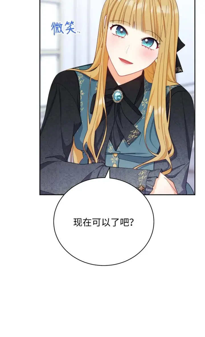 漫画《我来负责男主的福利》13 温馨第66张图
