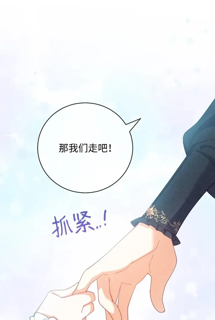 漫画《我来负责男主的福利》13 温馨第68张图