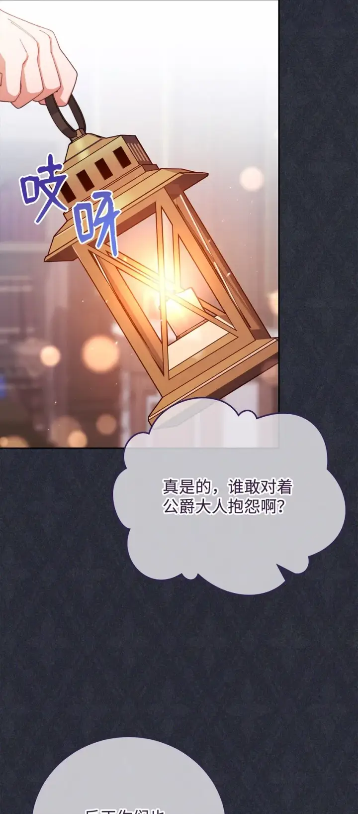 漫画《我来负责男主的福利》13 温馨第86张图