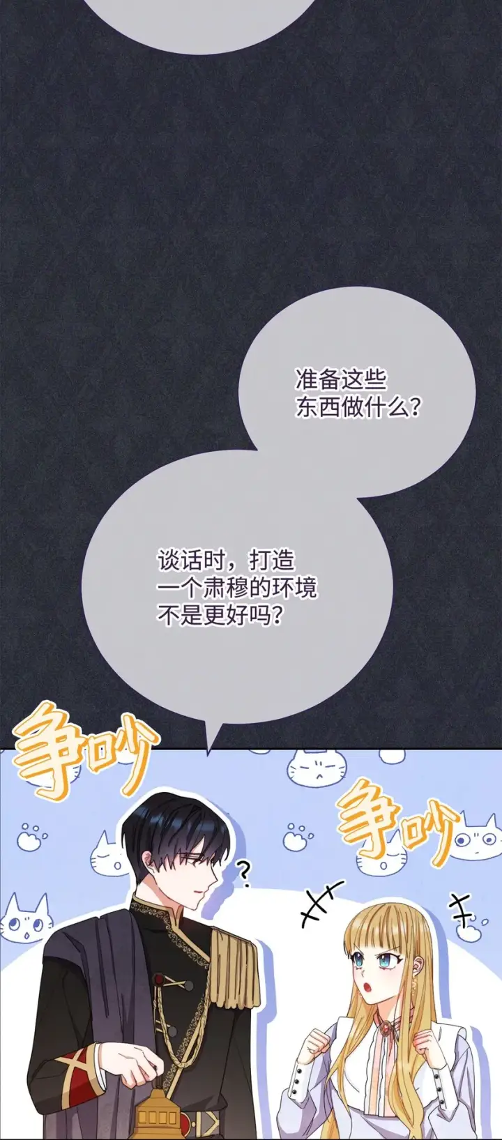 漫画《我来负责男主的福利》13 温馨第88张图