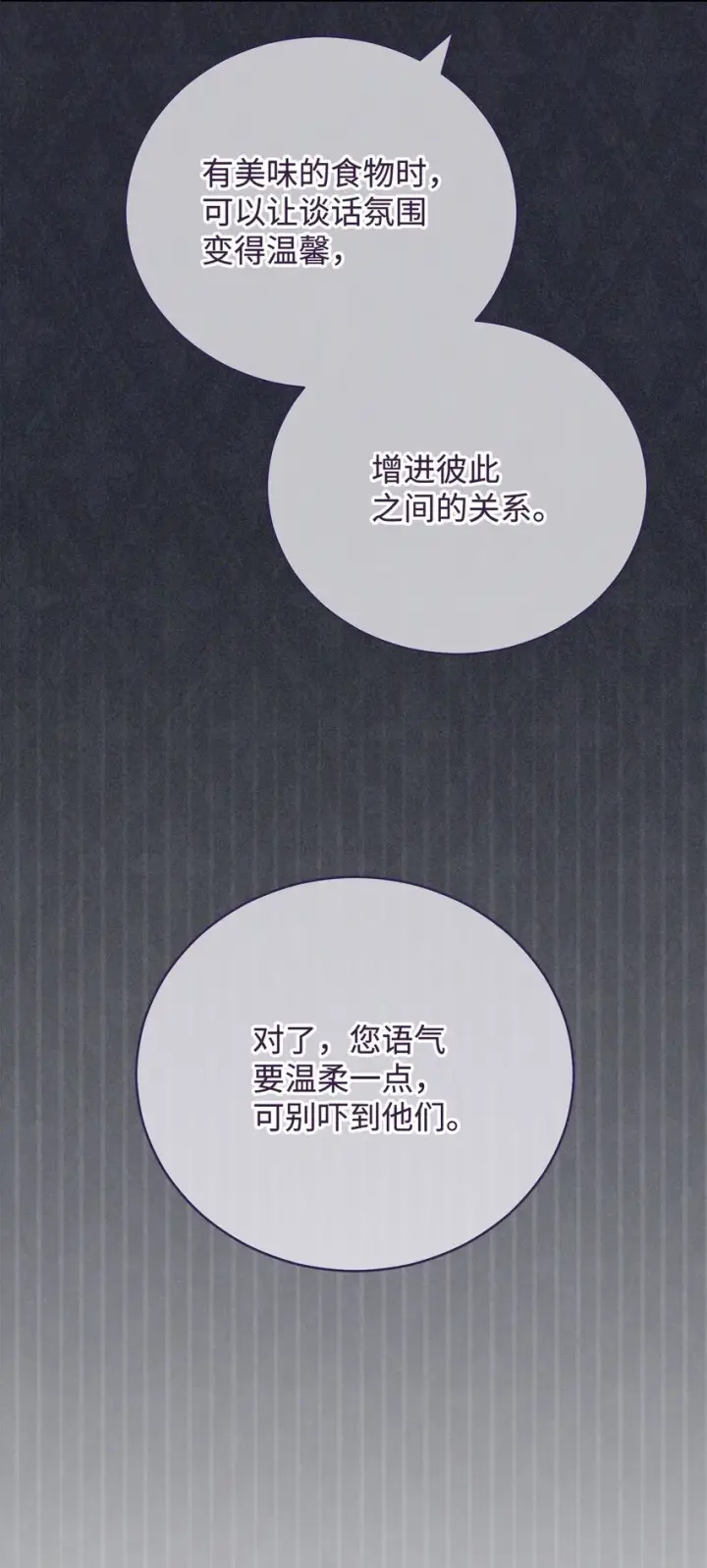 漫画《我来负责男主的福利》13 温馨第89张图