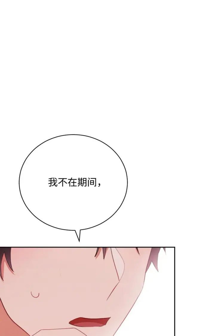 漫画《我来负责男主的福利》13 温馨第91张图