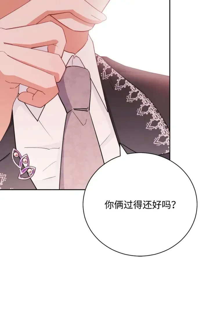漫画《我来负责男主的福利》13 温馨第92张图