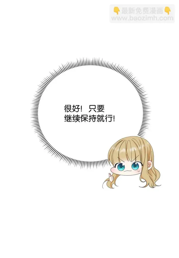 漫画《我来负责男主的福利》13 温馨第93张图